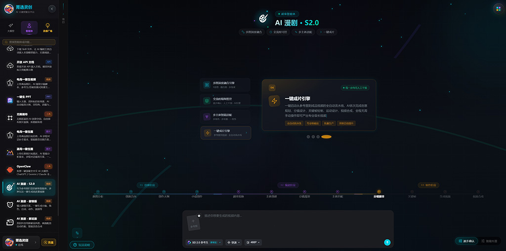 AI漫剧案例详情